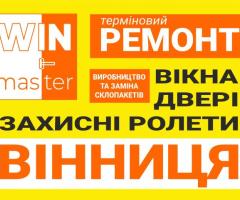 Ремонт Вікон та Дверей (Терміново) Ремонт окон и дверей (срочно)