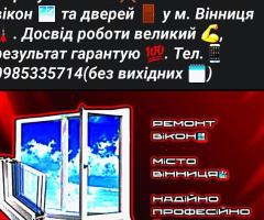 Ремонт пластикових вікон