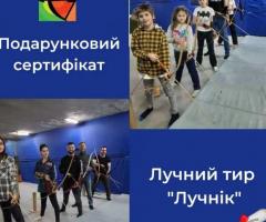Подарунковий сертифікат у тир «Лучник» — ідеальний подарунок для дітей і дорослих!