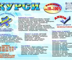 Курси кухаря, електрика, зварника, слюсаря, маляра