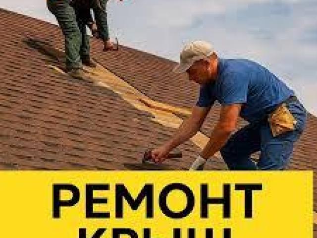Ремонт крыш Днепр частичный мелкий и капитальный