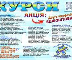 Курси кондитер, штукатур, перукар, тесляр, токар