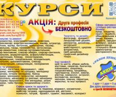 Курси сушист, піццеолі манікюр, шиття, плиточник