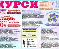 Курси кухар, електрик, зварник, слюсар, перукар
