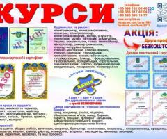 Курси сушист, манікюр, муляр, тесляр. плиточник