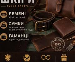 Шкіряні аксесуари ручної роботи на замовлення