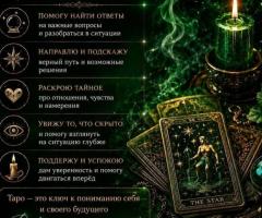 ???? Яна - ваш особистий таролог