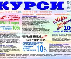 Курси перукар, колорист, бухгалтер, логіст, кухар