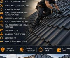 Ремонт и монтаж крыш под ключ | Кровельные работы