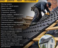 Кровельные работы любой сложности — монтаж, ремонт