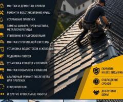 Ремонт и монтаж крыш под ключ | Кровельные работы