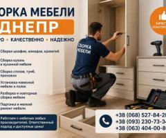 Сборка разборка мебели, Муж на час, мастер на час