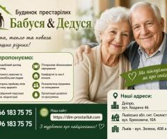Будинок престарілих Бабуся-Дедуся у Дніпрі