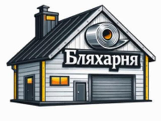 Бляхарня - інтернет магазин
