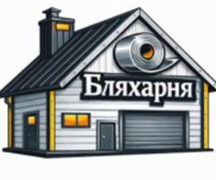 Бляхарня - інтернет магазин