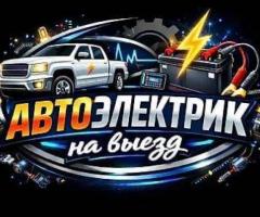 Професійна діагностика автоелектріки  Виїзд на місце, Дзвоніть просто зараз — і Я  уже в дорозі!