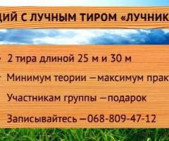 Після «Одіссеї» Нолана хочеться самому взяти лук до рук? Стрільба з лука в Києві